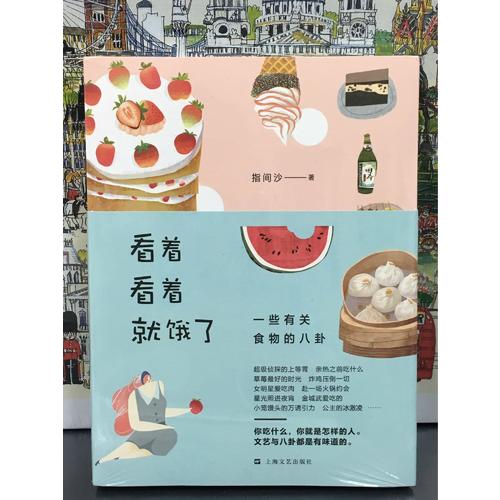 看著看著就餓了·一些有關食物的八卦