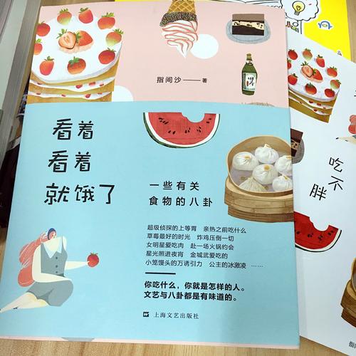看著看著就餓了·一些有關食物的八卦