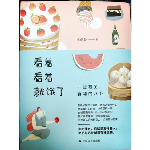 看著看著就餓了·一些有關食物的八卦