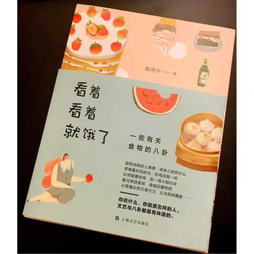 看著看著就餓了·一些有關食物的八卦
