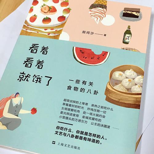 看著看著就餓了·一些有關食物的八卦
