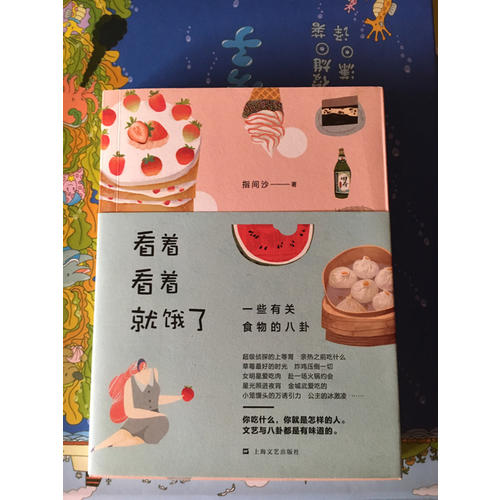 看著看著就餓了·一些有關食物的八卦