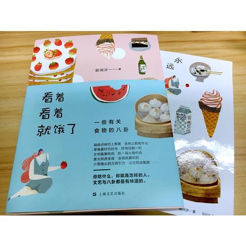 看著看著就餓了·一些有關食物的八卦