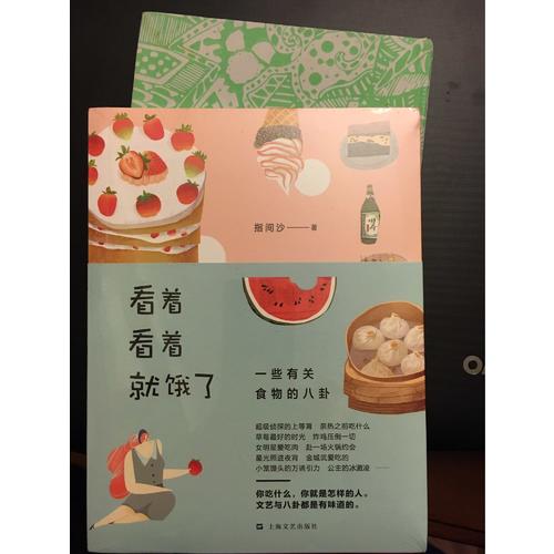 看著看著就餓了·一些有關食物的八卦