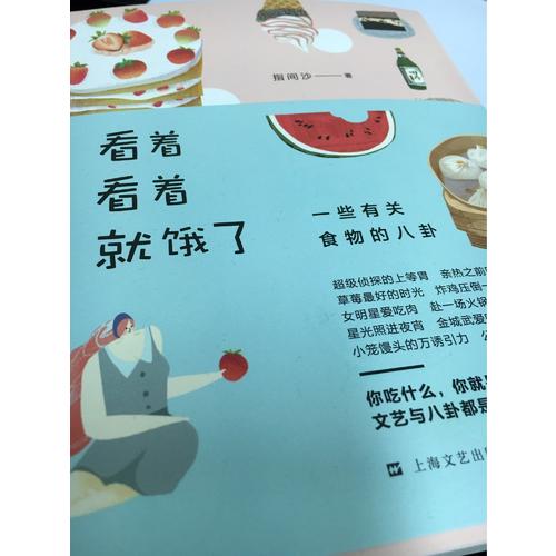 看著看著就餓了·一些有關食物的八卦