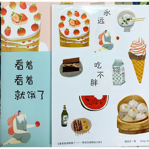 看著看著就餓了·一些有關食物的八卦