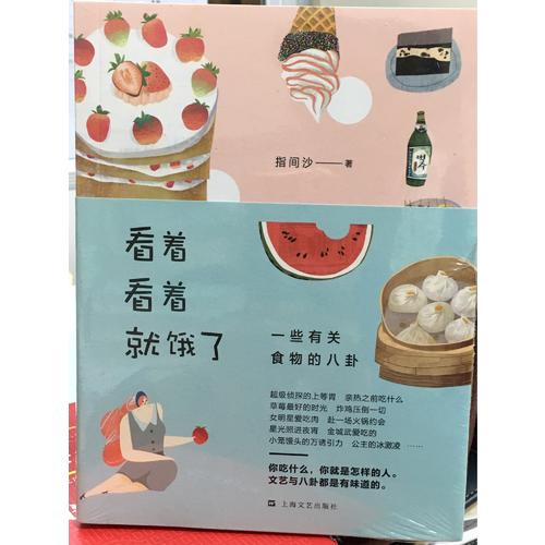 看著看著就餓了·一些有關食物的八卦
