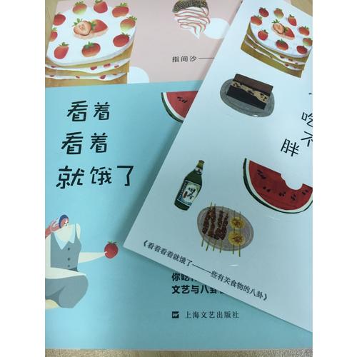 看著看著就餓了·一些有關食物的八卦