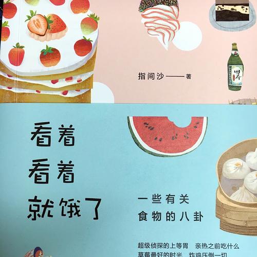 看著看著就餓了·一些有關食物的八卦
