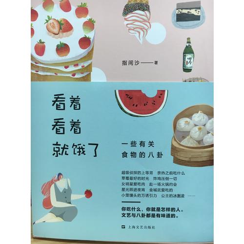 看著看著就餓了·一些有關食物的八卦