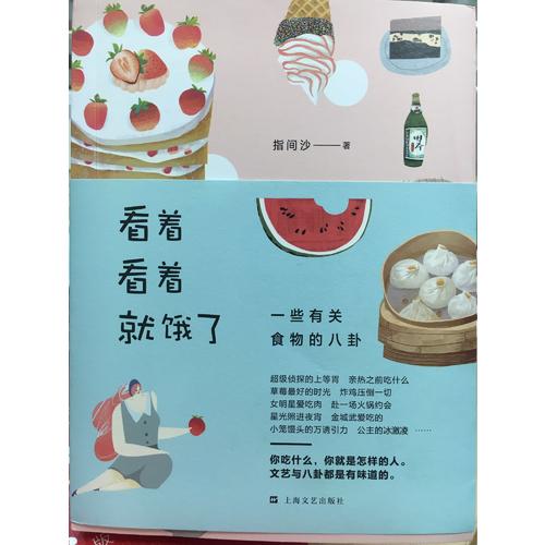 看著看著就餓了·一些有關食物的八卦