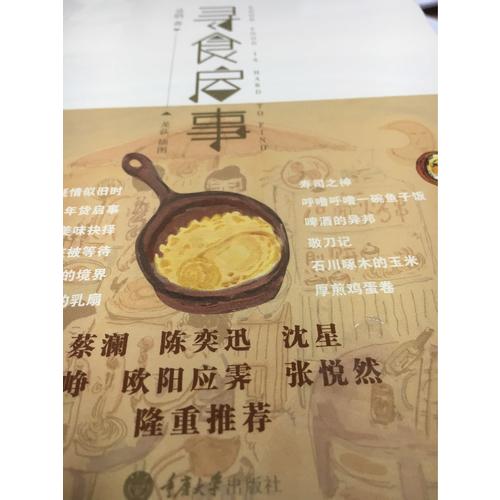 尋食啟事