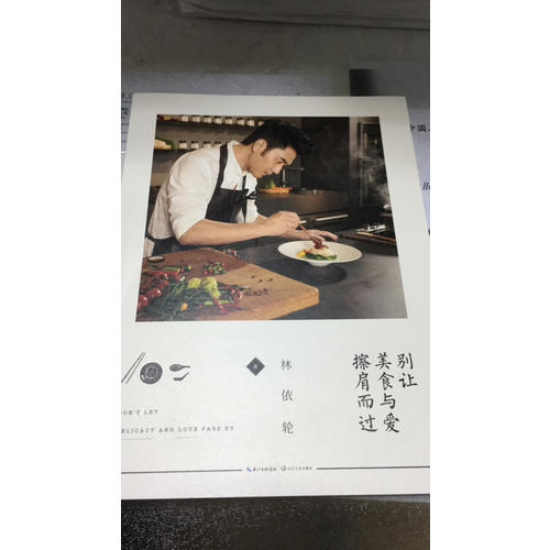 別讓美食與愛擦肩而過