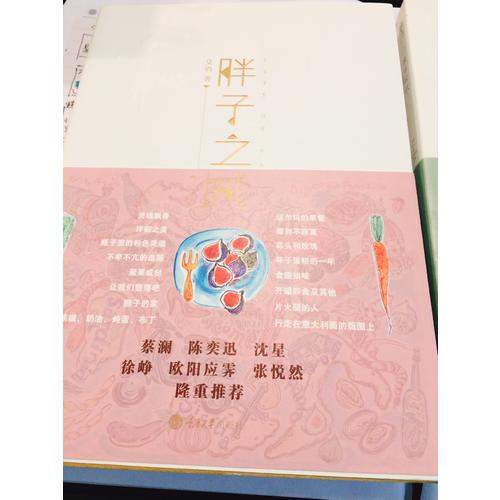 胖子之城