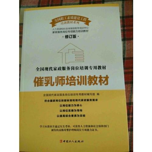 催乳師培訓(xùn)教材（修訂版）