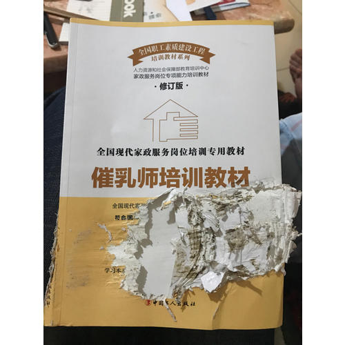 催乳師培訓(xùn)教材（修訂版）