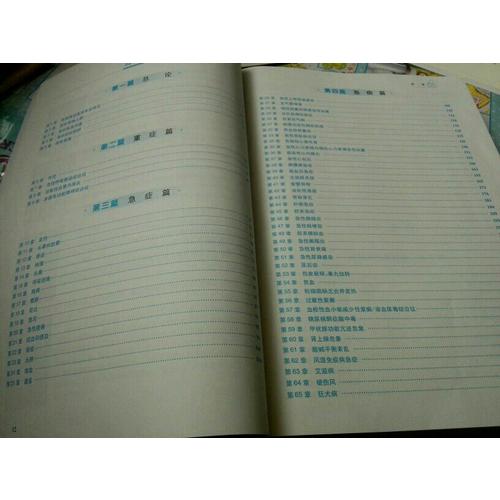 國家衛生和計劃生育委員會住院醫師規范化培訓規劃教材·急診醫學