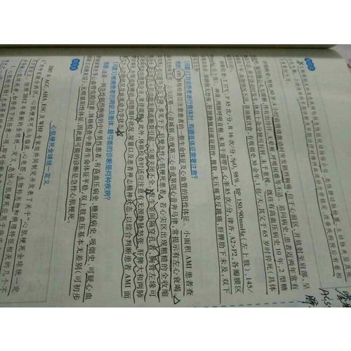 內(nèi)科學(xué)(心血管內(nèi)科分冊）