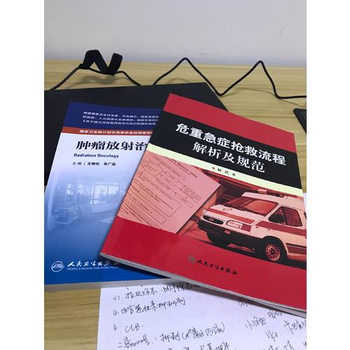 腫瘤放射治療學