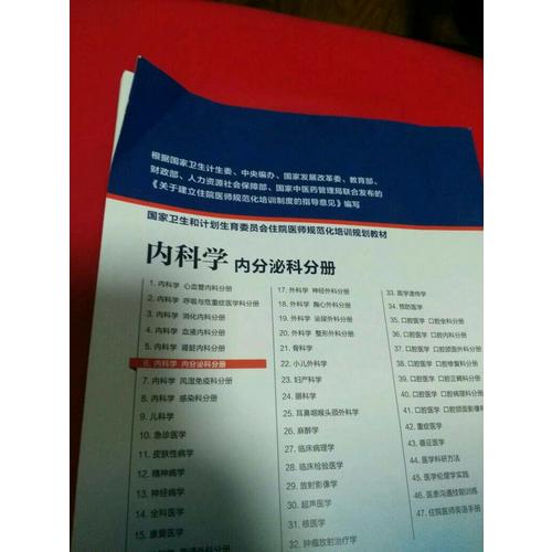 內科學 內分泌科分冊
