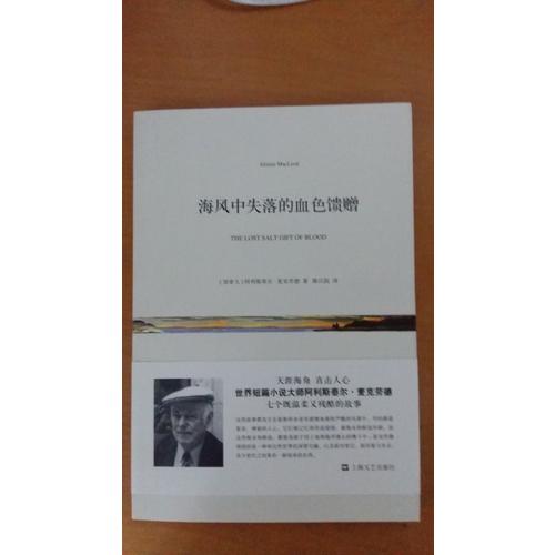 海風中失落的血色饋贈(短經典·第四輯)