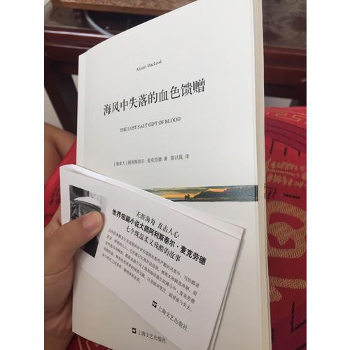 海風中失落的血色饋贈(短經典·第四輯)