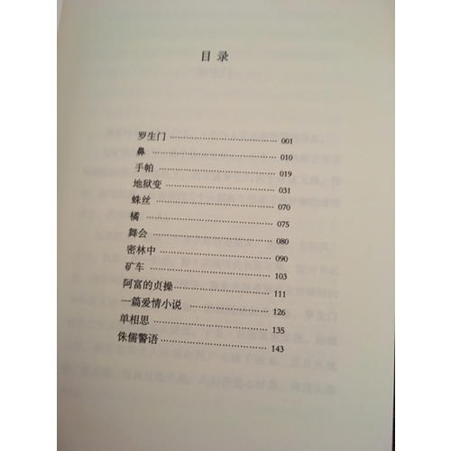羅生門(譯文經典·精裝)