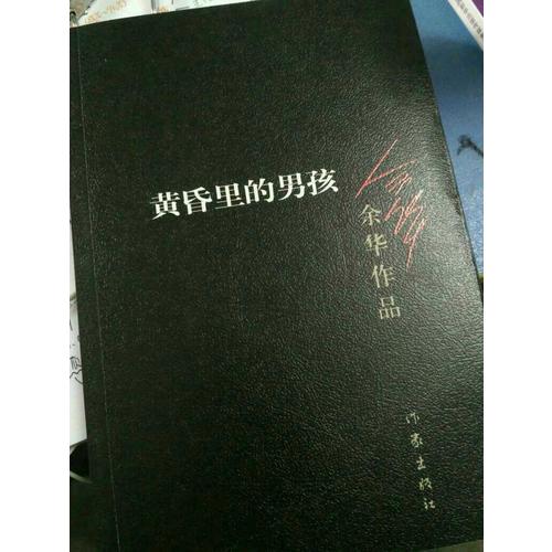 黃昏里的男孩（2012年版）