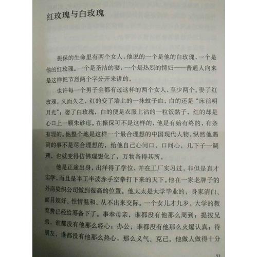 張愛玲全集02：紅玫瑰與白玫瑰（2012年全新修訂版）
