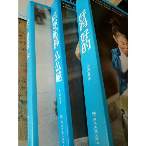 大冰江湖故事系列（共三冊）