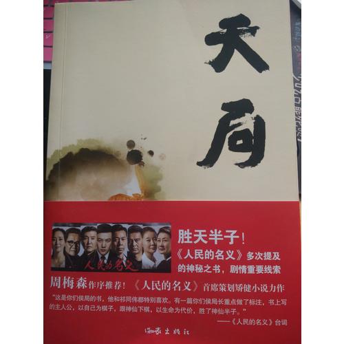 天局