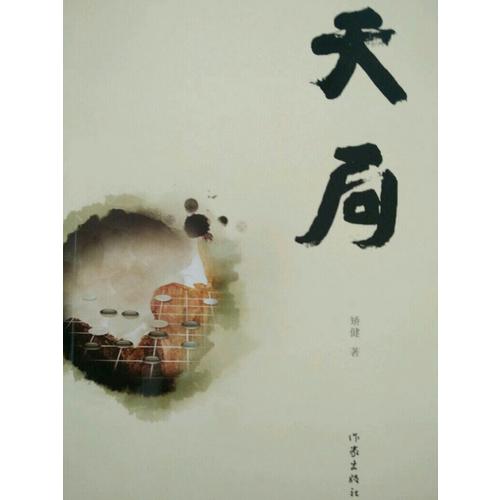 天局