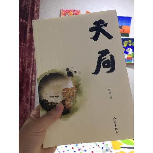天局