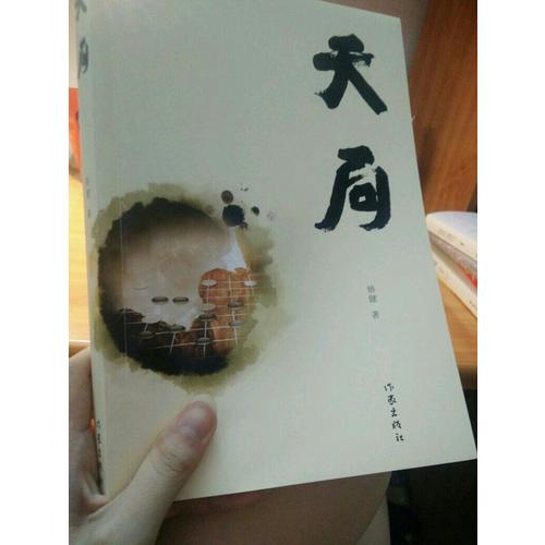 天局