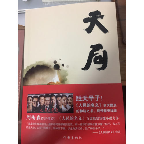 天局