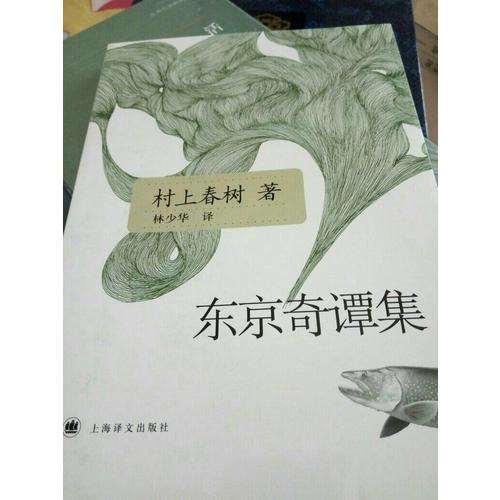 東京奇譚集