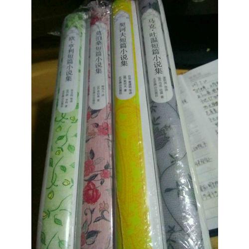 世界四大短篇小說之王系列