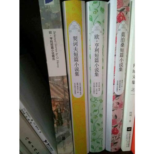 世界四大短篇小說之王系列