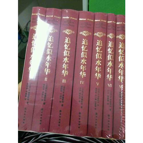 追憶似水年華（7卷本全新修訂）