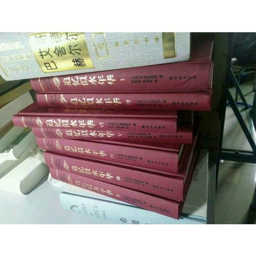 追憶似水年華（7卷本全新修訂）