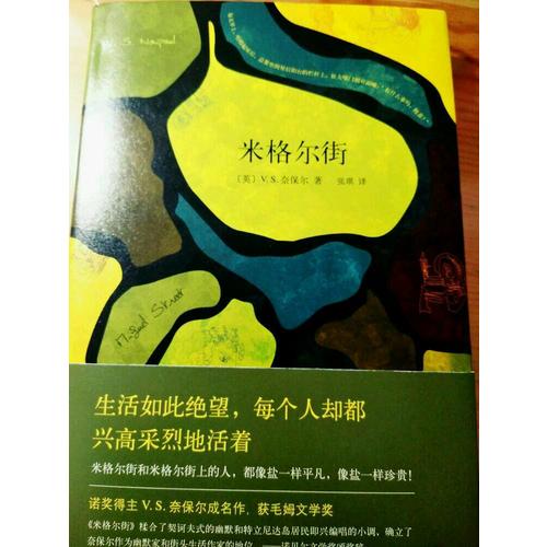 米格爾街