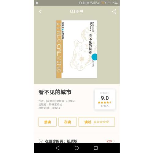 卡爾維諾經典：看不見的城市（精裝）