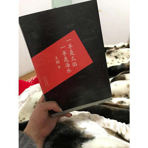 一半是火焰一半是海水