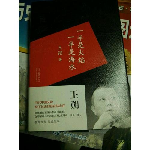 一半是火焰一半是海水