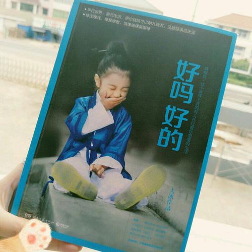 好嗎好的