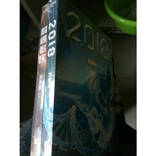 劉慈欣合集（共2冊）