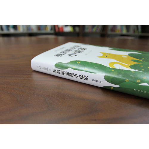 我的職業是小說家（村上春樹新作）