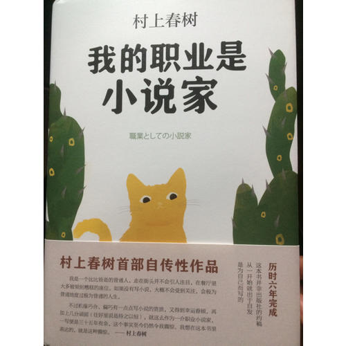 我的職業是小說家（村上春樹新作）