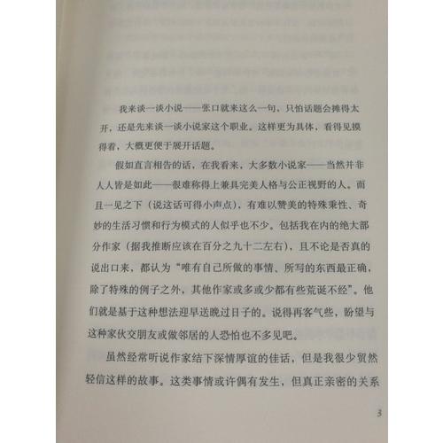 我的職業是小說家（村上春樹新作）