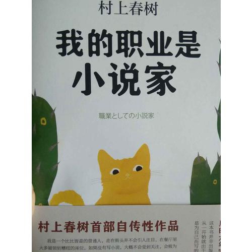 我的職業是小說家（村上春樹新作）